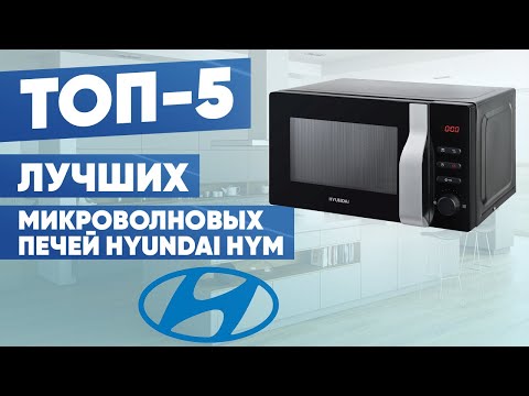 ТОП-5 лучших микроволновых печей Hyundai HYM. Рейтинг