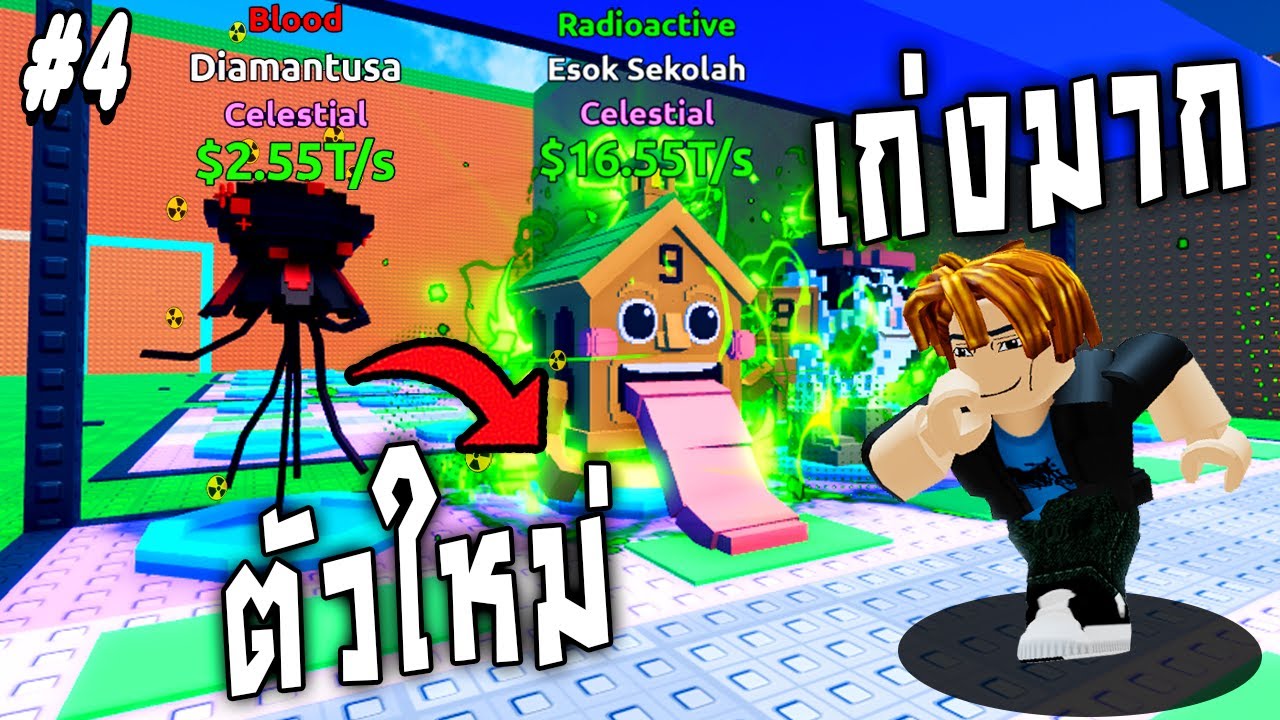 ผมโชคดีมากกกกก 16,500,000,000,000 /วิ !!! Escape Tsunami For Brainrots Ep.4