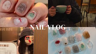 Nail Vlog | 네일샵 브이로그#1 | 크리스마스네일 | 시술영상