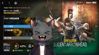 レインボー小隊と推ペレーターでイベントを楽しむ　オペレーション ルーセントアローヘッド【アークナイツ】