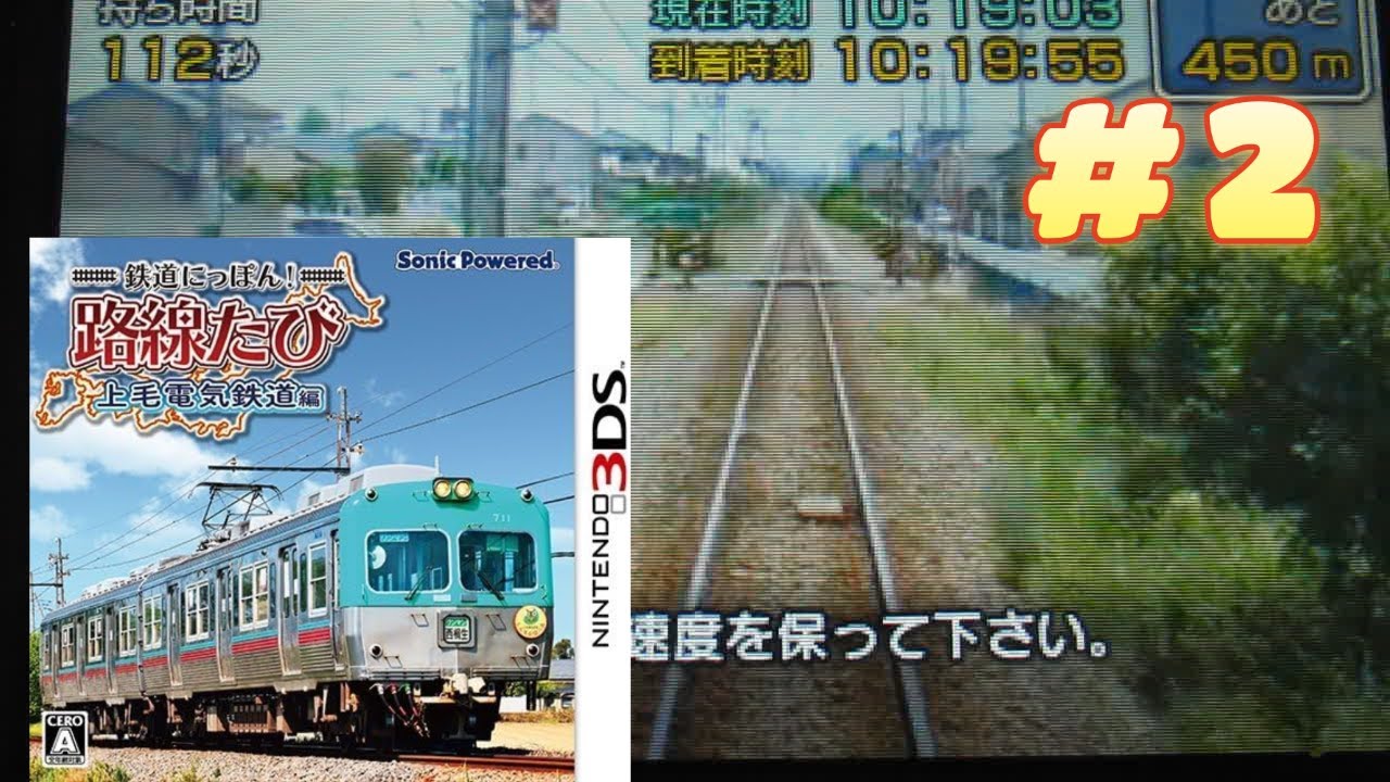 実況なしゲーム動画】3DS 鉄道にっぽん！路線たび 上毛電気鉄道編 #2
