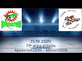 ПР 2005г.р. Вторая группа, Группа D Хризотил05(Асбест) - Молот05(Пермь)