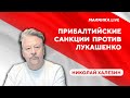 Конфликт с соседями / Переговоры Макея с США / Судьба диктатора