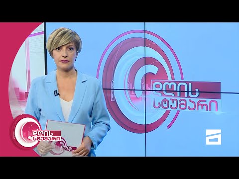 დღის სტუმარი 18:45 - 25.05.2021