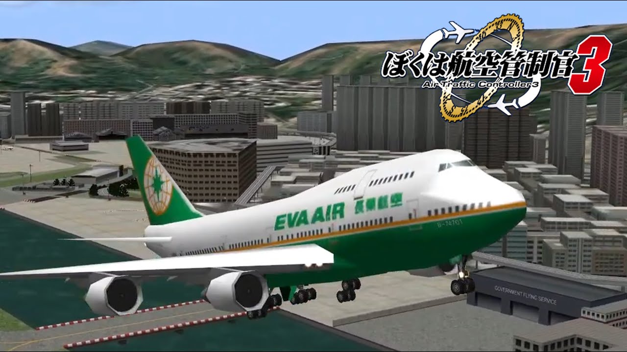 ぼくは航空管制官3 香港啓徳国際機場(香港カイタックエアポート) ぼくは航空管制官3香港カイタックエアポート