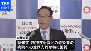 埼玉県知事「要介護患者受け入れ困難」 入院調整中患者4人死亡