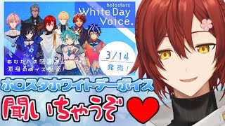 ホロスタホワイトデーボイスで♀になることが出来るのか？？？【花咲みやび/ホロスターズ】