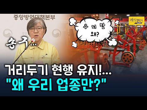 [사사건건 <strong>플러스</strong>] 일부 헬스장 &amp;quot;과태료 내더라도 <strong>문</strong> 열겠다&amp;quot;?!_210104(월)