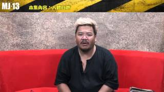 MJ13 EP163   人體自燃 片段