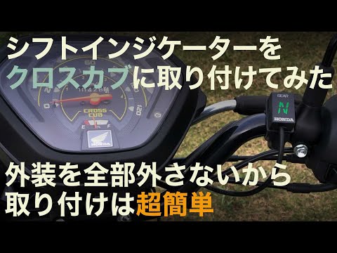 アイプロ製★シフトインジケーター APH8 赤 スーパーカブ/クロスカブ Amazon.co.jp: アイプロ製シフトインジケーター APH8 赤