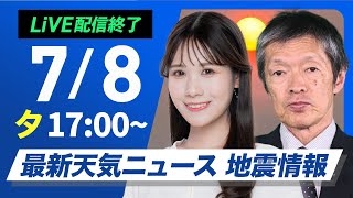 ウェザーニュースの配信のサムネイル画像
