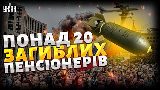 ШОК! Понад 20 загиблих пенсіонерів - армія Путіна скинула авіабомбу на натовп цивільних