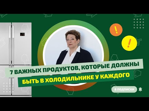 7 продуктов, которые должны быть в холодильнике у каждого | Татьяна Панюшкина