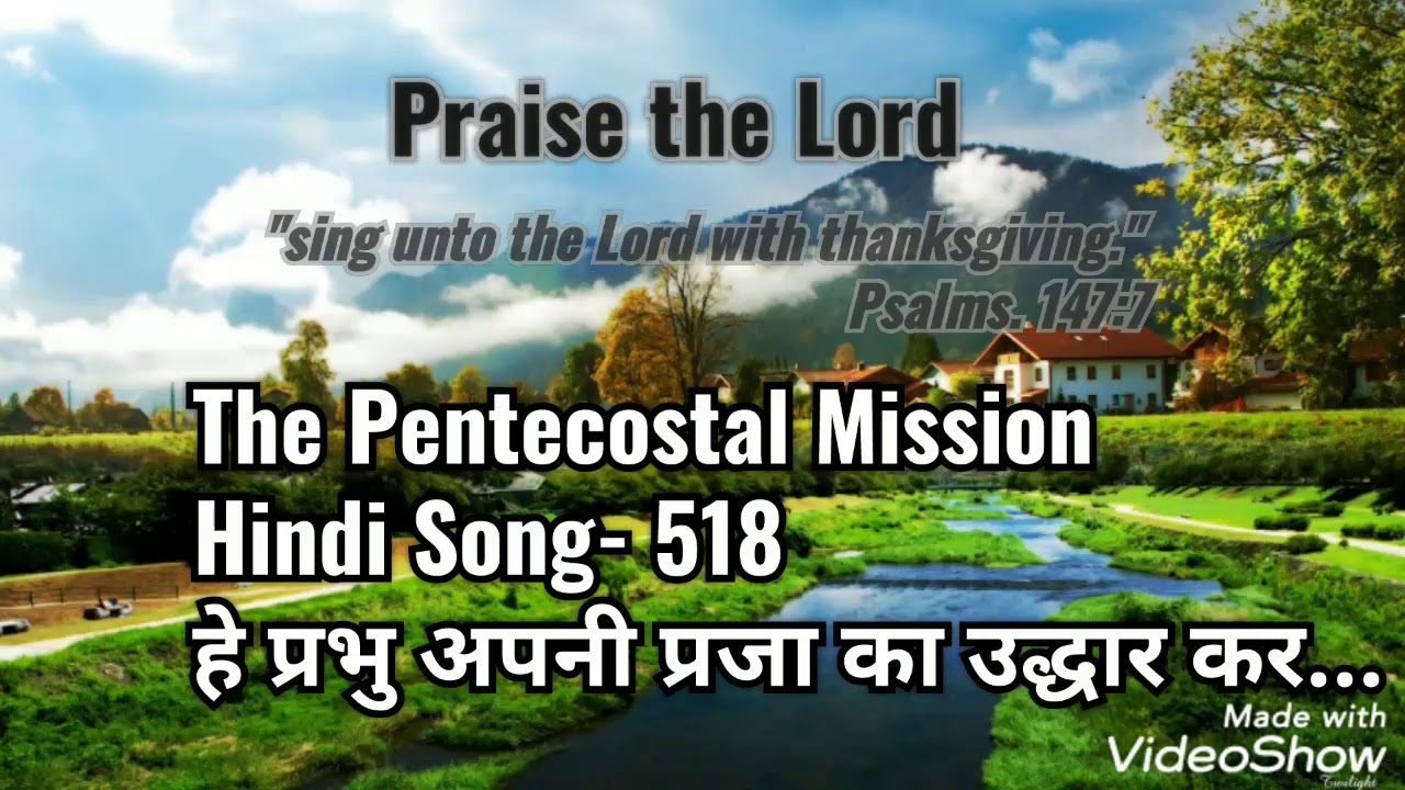 The Pentecostal Mission | TPM Hindi Song- 518 | हे प्रभु अपनी प्रजा का उद्धार कर..