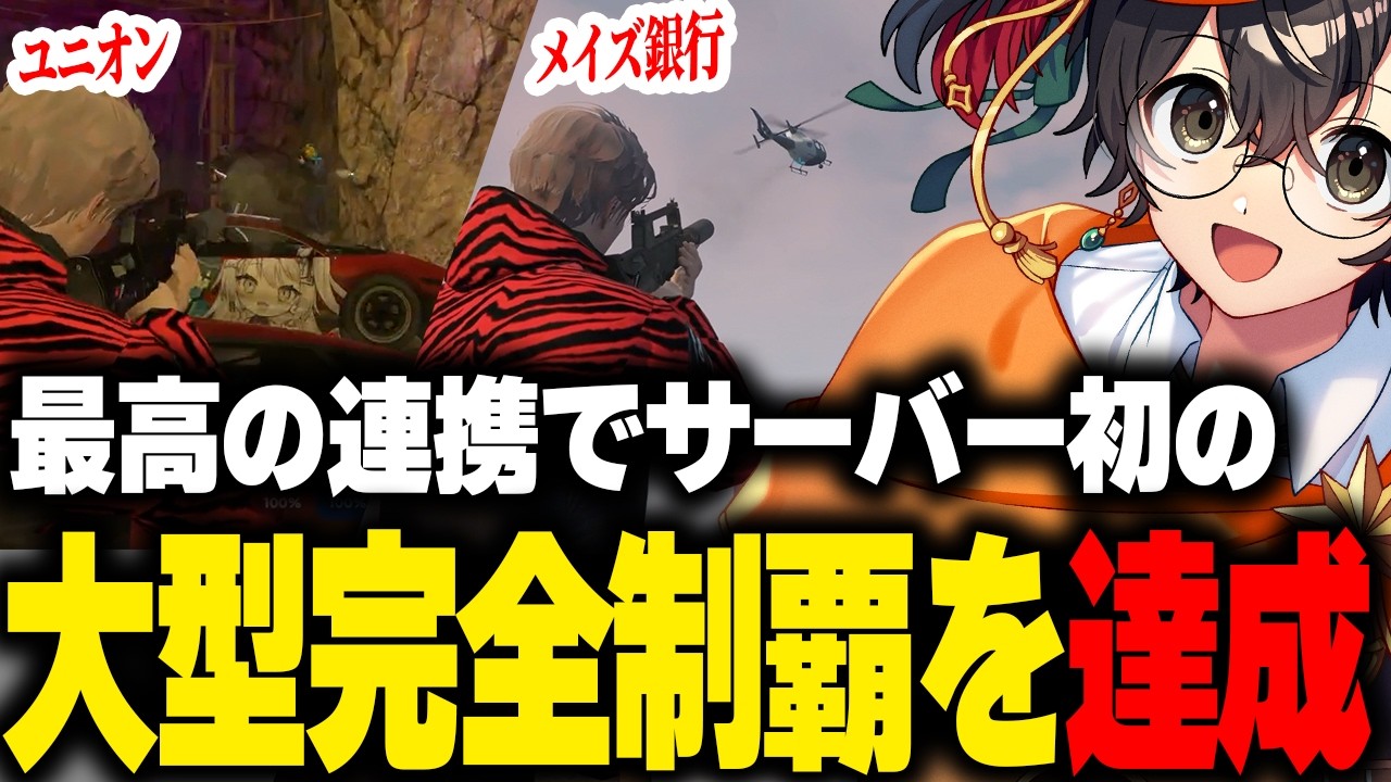 【NEWTOWN】仲間との最高の連携でサーバー初の利確含む大型完全制覇を達成するライト達【ライト 切り抜き】