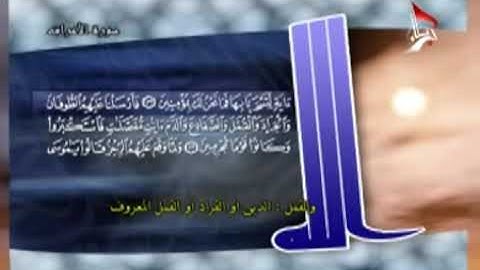 القرآن الكريم - الجزء ٠٩ - الحاج رافع العامري