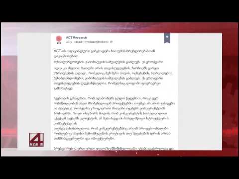 კომპანია „ეი სი თი“ში ლოგოზე  კონკურსის ხელახალი ჩატარების მოთხოვნას გამოეხმაურნენ