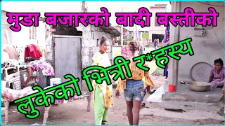 मुडाबजारको बादी बस्तीको लुकेको भित्री र*हस्य | Aaha Nepal Tv