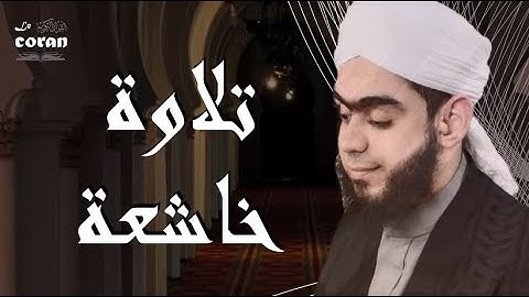 تلاوة خاشعة تريح القلب استمع للقرأن الكريم للقارئ الشيخ علاء عبدالله