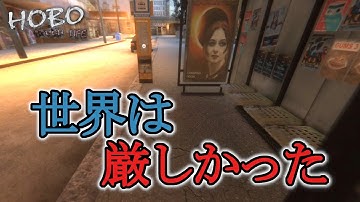 ホームレス系サバイバル「生きるだけでも難しい。。。」#2【Hobo Tough Life】