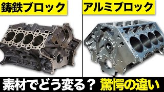 どう違う?エンジンブロックの素材による違い・特徴を徹底解説【ゆっくり解説】【クルマの雑学】