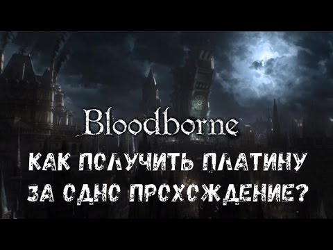 Video: Patch-ul De 1,03 Testat De Bloodborne