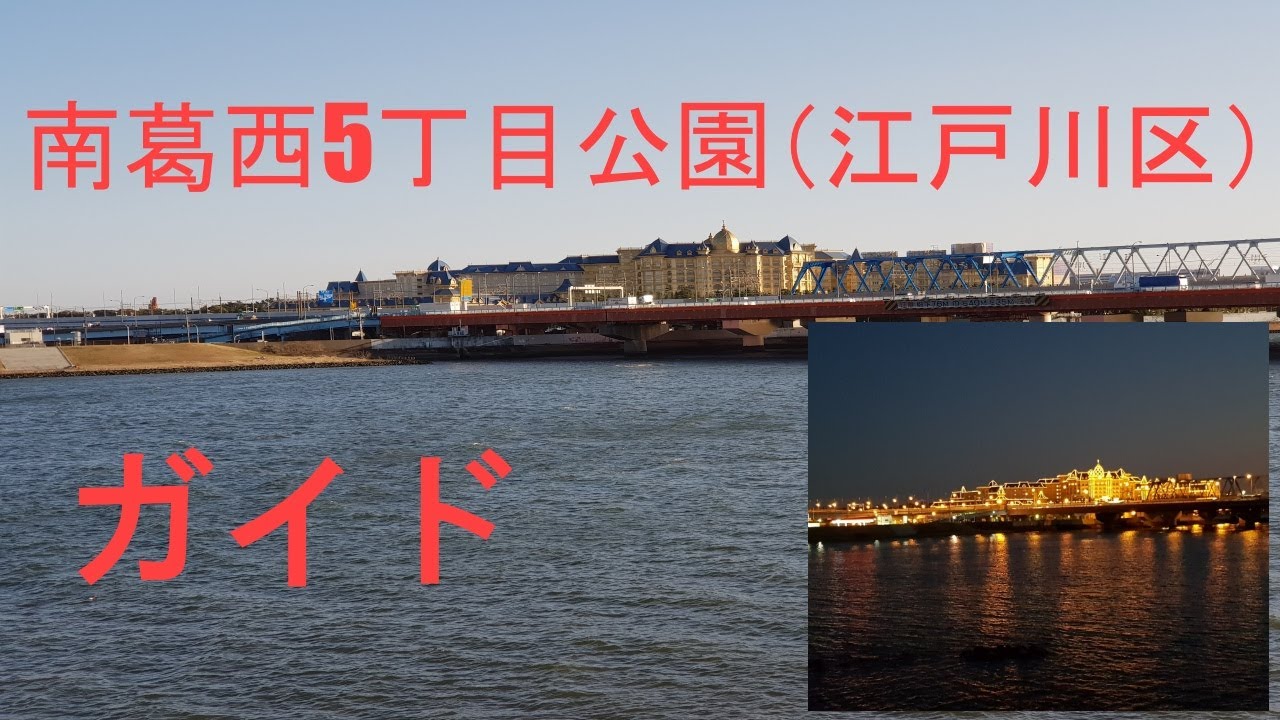 最新版 旧江戸川河口 舞浜大橋付近の釣り場 江戸川区 浦安市