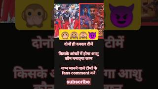 ipl 2025 ka final कौन जीतेगा? #music #cricket #ipl #rcb #pbks #rcbvspbks #cricket #cricketmatch #trd