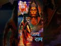 जय जय जय बजरंगबली 🙏 | Jai Bajrangbali | Hanuman Ji Status #shorts # hanumaanji shorts