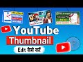 YouTube thumbnail edit kaise karen || Youtube thumbnail me correction kaise kare | Thumbnail