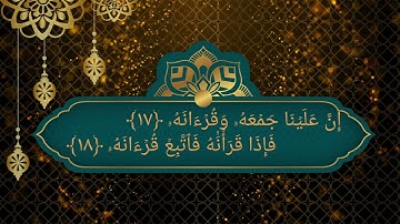 سورة القيامة من 13 الي 23 مكرره للحفظ Al-Qiyāmah__Surat Al-Qiyamah_