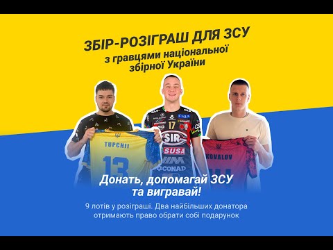 Благодійний збір-розіграш з Олегом ПЛОТНИЦЬКИМ, Василем ТУПЧІЄМ, Іллею КОВАЛЬОВИМ