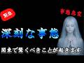 【※緊急事態】関東が深刻な状況になりました。選ばれし方だけに先にお伝えします【プレアデスからのお告げ】
