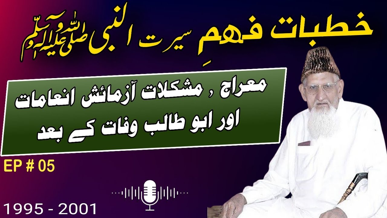 Mairaj , Azmaish , Inaam aur Abutalib o AbuLahab • khutbat Serat Un Nabi ﷺ Ep#05 || Maulana ishaq