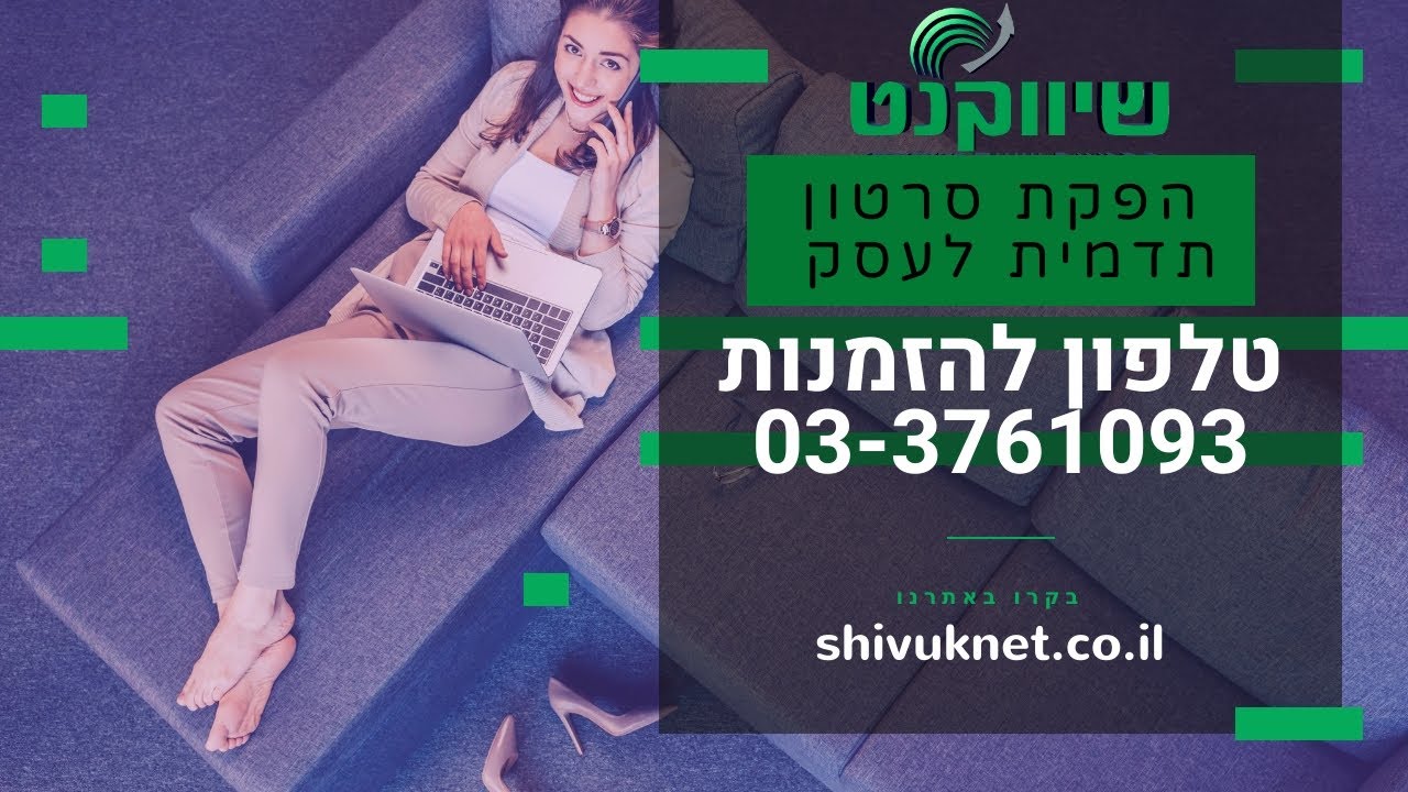 סרטי תדמית לחברות - Smartpush הפקת