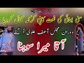 Zakir Syed Zuriat Imran Sherazi 2019 | Aqa Mera Sohna Tey Sohne Sohne Nain | New Naat | Syed Junaid