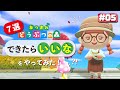 【あつ森】できたらいいなをやってみた！第5弾！！【大好評！】
