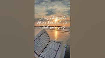 ماتيسر من سوره ابراهيم 💥💥💖💖💖🥰