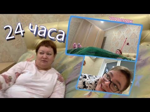 Я СПАЛИЛСЯ! 24 ЧАСА CHALLENGE В КОМНАТЕ у Мамы Отличника!