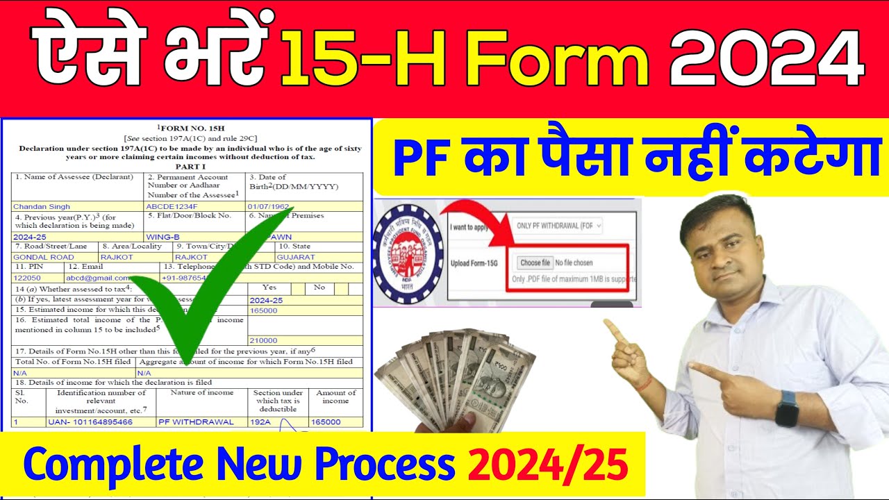 PF 15H PF 15h Form Kaise Bhare 2024 25 Epfo 15h Form pf-15h-pf-15h-form-kaise-bhare-2024-25-epfo-15h-form