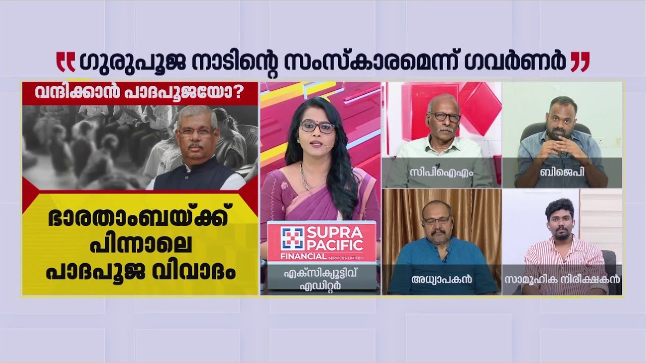 'വി എസ് അച്യുതാനന്ദന്റെ കാല് ശിവന്‍കുട്ടി കഴുകിയതും ഇതേ സംസ്‌കാരത്തിന്റെ ഭാഗമായാണ്'| Adv. Ullas Babu