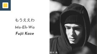 Fujii Kaze - Mo-Eh-Wa【Lyrics/Romaji/Terjemahan】