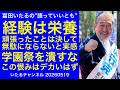 【経験は栄養】頑張ってきたことは決して無駄にはならないと実感の日々/学園祭を潰すな!潰された側の恨みはデカいに決まってる"冨田いたるの語っていいとも" #冨田いたるの立川生活 #五月祭 #立川市