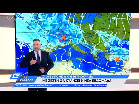 Καιρός 23/05/2022: Με ζέστη θα κυλήσει η νέα εβδομάδα | Ώρα Ελλάδος | OPEN TV
