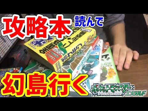 ポケモンrse 15年前の攻略本を大量に買った Youtube