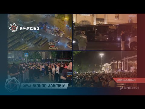 რუსთაველის გამზირზე პოლიცია და სპეციალური დანიშნულების რაზმებია მობილიზებული