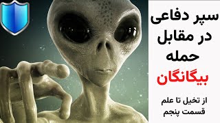 مستند فیزیک غیرممکن ها (از تخیل تا علم) قسمت پنجم: میدانهای نیرو