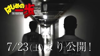はじめの一歩 ✕ 人気YouTuber！夢のコラボが実現！