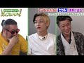 第三回目ゲストはYouTuberヒカルと奥野卓志と幸せの話(後編)