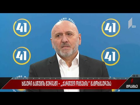 ხმაური ბათუმის მერიაში - „ქართული ოცნების“ გამოხმაურება